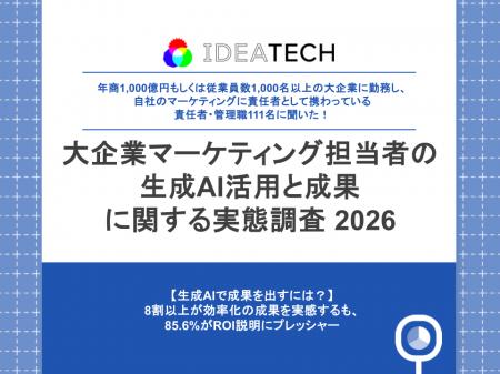 【大企業マーケ責任者に聞く、生成AI活用のリアル】6 【大企業マーケ責任者に聞く、生成AI活用のリアル】6