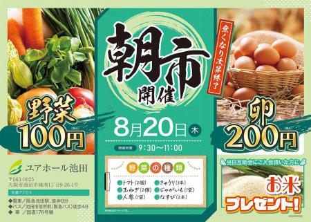 【大阪府池田市】採れたて野菜が100円・200円!大感謝 【大阪府池田市】採れたて野菜が100円・200円!大感謝