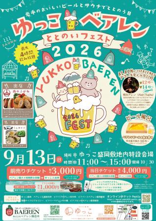 岩手のビール、岩手のグルメ、岩手のサウナを一度に楽 岩手のビール、岩手のグルメ、岩手のサウナを一度に楽