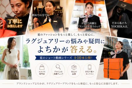 ブランドショップYOCHIKAより、ラグジュアリーな夏の ブランドショップYOCHIKAより、ラグジュアリーな夏の