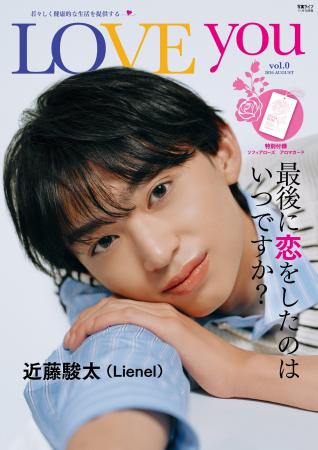 恋を通して“なりたい自分”へ。自分をアップデートする 恋を通して“なりたい自分”へ。自分をアップデートする