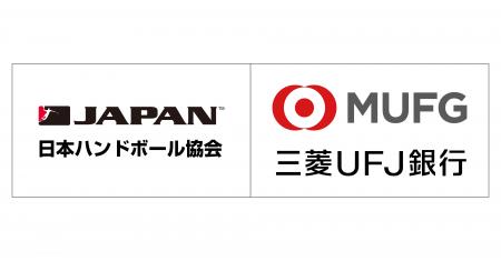 【日本ハンドボール協会】三菱UFJ銀行 渋谷支店と「渋 【日本ハンドボール協会】三菱UFJ銀行 渋谷支店と「渋