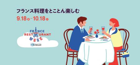 全国500店以上の本格フレンチを3,000円から楽しめる日 全国500店以上の本格フレンチを3,000円から楽しめる日