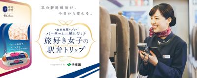 東海道新幹線貸切車両に50名をご招待!東京から名古屋 東海道新幹線貸切車両に50名をご招待!東京から名古屋