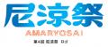 「第4回 尼涼祭 AMA-RYO-SAI 2026」9月12日(土utf-8 「第4回 尼涼祭 AMA-RYO-SAI 2026」9月12日(土utf-8