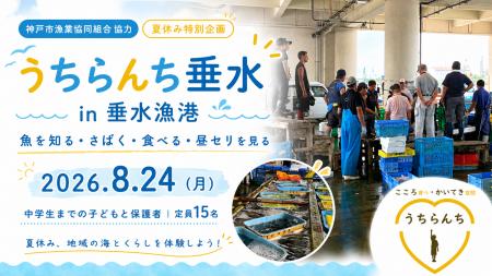 神戸・垂水の子どもたちが「昼セリ」の現場へ!神戸市 神戸・垂水の子どもたちが「昼セリ」の現場へ!神戸市