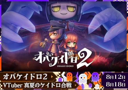 VTuber40名が集結! ぶいきゃすキャンペーン「オバケ VTuber40名が集結! ぶいきゃすキャンペーン「オバケ