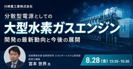 【JPIセミナー】「川崎重工業(株)における分散型電源 【JPIセミナー】「川崎重工業(株)における分散型電源