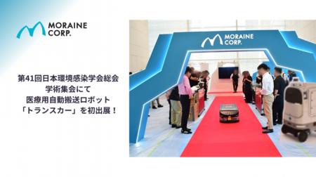 【医療の人手不足を解消】医療用自動搬送ロボット「ト 【医療の人手不足を解消】医療用自動搬送ロボット「ト