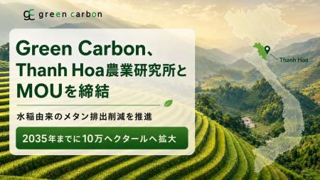 Green Carbon株式会社は、ベトナム・タインホア省にお Green Carbon株式会社は、ベトナム・タインホア省にお