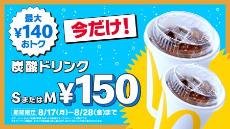 【マクドナルド】『トクニナルド』で新たに冷たutf-8 【マクドナルド】『トクニナルド』で新たに冷たutf-8