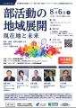 約600名が注目。官民トップが語る「部活動地域展開」 約600名が注目。官民トップが語る「部活動地域展開」