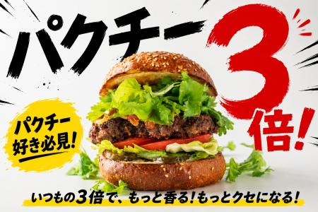 バーガーテラス『パクチー3倍祭り』開催! バーガーテラス『パクチー3倍祭り』開催!
