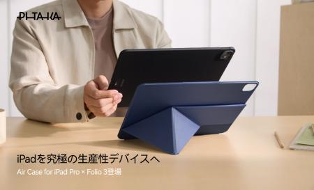 PITAKA、iPad向け2製品を同時発表-超薄型100%アラミ PITAKA、iPad向け2製品を同時発表-超薄型100%アラミ