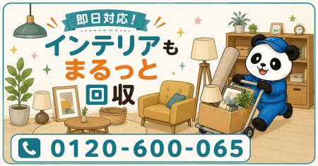 【目黒区・9月限定キャンペーン】模様替えで余った照 【目黒区・9月限定キャンペーン】模様替えで余った照