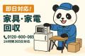 【目黒区・9月限定キャンペーン】模様替えで余った照 【目黒区・9月限定キャンペーン】模様替えで余った照