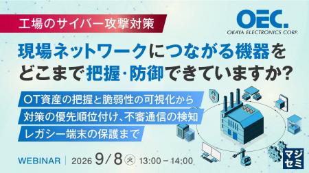 『【工場のサイバー攻撃対策】現場ネットワークにつな 『【工場のサイバー攻撃対策】現場ネットワークにつな