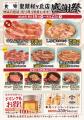 関東ではここだけでしか食べられない!東北60店舗超の 関東ではここだけでしか食べられない!東北60店舗超の
