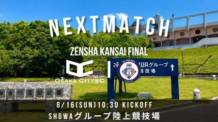 全国大会出場まで、あと1勝。Osaka City SC、第62回全 全国大会出場まで、あと1勝。Osaka City SC、第62回全