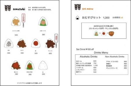 下呂温泉におむすび専門店『futamuraya』がオープン! 下呂温泉におむすび専門店『futamuraya』がオープン!