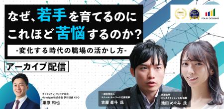 現代の若手との向き合い方とは┃新時代の定着・組織開 現代の若手との向き合い方とは┃新時代の定着・組織開