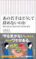 現代の若手との向き合い方とは┃新時代の定着・組織開 現代の若手との向き合い方とは┃新時代の定着・組織開
