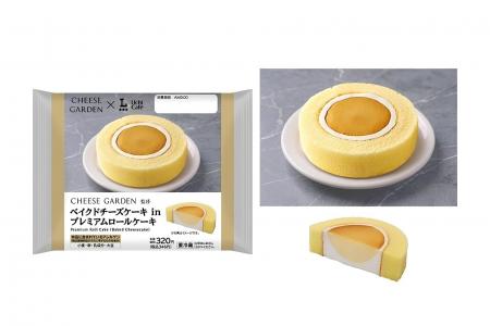 【チーズガーデン×ローソン】ベイクドチーズケーキが 【チーズガーデン×ローソン】ベイクドチーズケーキが