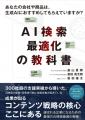 TechSuite株式会社のAI検索最適化(AIO/LLMO/GEO/AEO TechSuite株式会社のAI検索最適化(AIO/LLMO/GEO/AEO