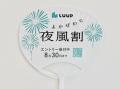 「夜風割」8月20日(木)からLUUPのライド料金が半額 「夜風割」8月20日(木)からLUUPのライド料金が半額