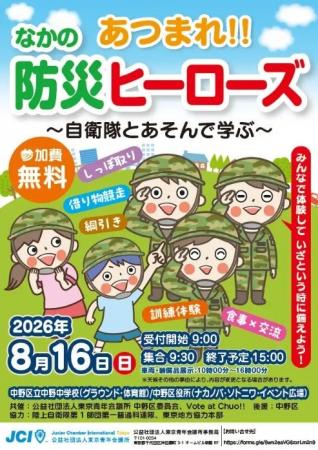 【参加無料】【2026年8月16日(日)】「あつまれ!なか 【参加無料】【2026年8月16日(日)】「あつまれ!なか