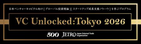 日本の次世代ベンチャーキャピタリスト向けプログラム 日本の次世代ベンチャーキャピタリスト向けプログラム