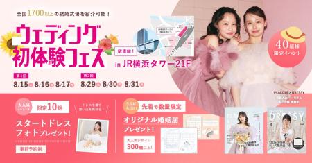 【8/15(土)~8/17(月)】豪華来館特典がもらえる!8月限 【8/15(土)~8/17(月)】豪華来館特典がもらえる!8月限