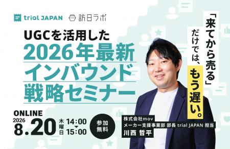 【8/20開催】「来てから売る」だけでは、もう遅い。UG 【8/20開催】「来てから売る」だけでは、もう遅い。UG