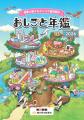 小・中学生向けキャリア教育用教材『おしごと年utf-8 小・中学生向けキャリア教育用教材『おしごと年utf-8
