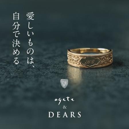 【アガット】大切な人たちを想う気持ちを、かたちに。 【アガット】大切な人たちを想う気持ちを、かたちに。