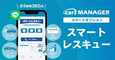 自動車業界のマーケティングAI社員「cars MANAGER」24 自動車業界のマーケティングAI社員「cars MANAGER」24