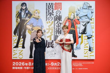 「鋼の錬金術師×黄泉のツガイ展」本日13日から開幕! 「鋼の錬金術師×黄泉のツガイ展」本日13日から開幕!