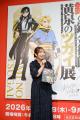 「鋼の錬金術師×黄泉のツガイ展」本日13日から開幕! 「鋼の錬金術師×黄泉のツガイ展」本日13日から開幕!