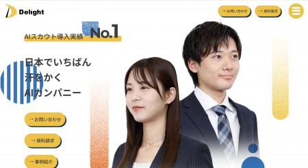 日本でいちばん汗をかくAIカンパニー「株式会社Deligh 日本でいちばん汗をかくAIカンパニー「株式会社Deligh