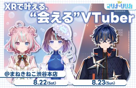 最新XR技術でVTuberと“リアルに対面”できる次世代エン 最新XR技術でVTuberと“リアルに対面”できる次世代エン