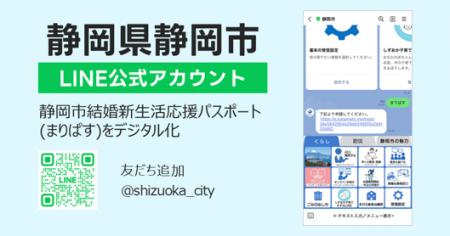 「静岡市結婚新生活応援パスポート(まりぱす)」事業 「静岡市結婚新生活応援パスポート(まりぱす)」事業