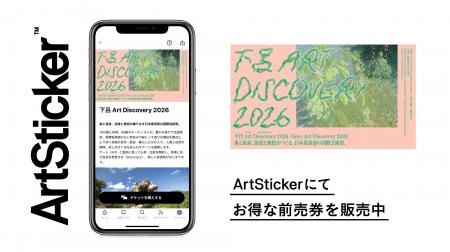 森・温泉・町並みを巡る国際芸術祭「下呂 Art Discove 森・温泉・町並みを巡る国際芸術祭「下呂 Art Discove