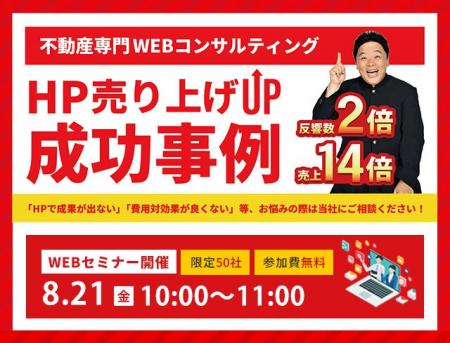 【不動産会社向け】年30件の契約を自社HPで!「ポータ 【不動産会社向け】年30件の契約を自社HPで!「ポータ