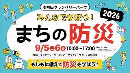 今年で6回目!体験・クイズ・キャンプで、もしもに備 今年で6回目!体験・クイズ・キャンプで、もしもに備