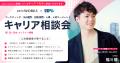 patoワークス、「キャリア相談会」をスタート ~登録 patoワークス、「キャリア相談会」をスタート ~登録