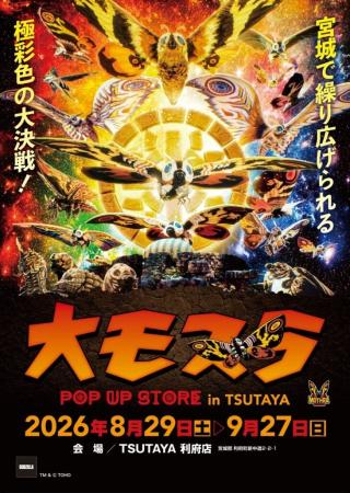 ★イベント情報★8月29日(土)~宮城で繰り広げられる極 ★イベント情報★8月29日(土)~宮城で繰り広げられる極