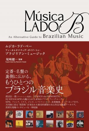 世界初! ブラジル音楽発掘大国日本が送る激レア盤・ 世界初! ブラジル音楽発掘大国日本が送る激レア盤・