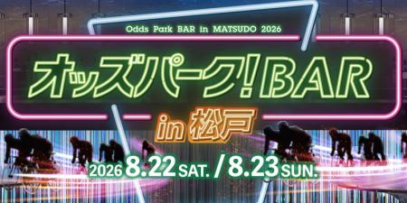 8月22日(土)・23日(日)松戸競輪場に「オッズutf-8 8月22日(土)・23日(日)松戸競輪場に「オッズutf-8