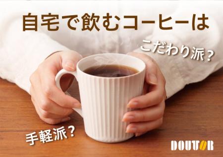 約7割が「できるだけ手軽に早く飲みたい」 ~「自宅 約7割が「できるだけ手軽に早く飲みたい」 ~「自宅