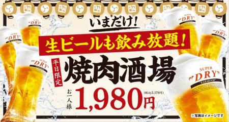 牛角の「焼肉酒場セット1,980円」で生ビール大大大開 牛角の「焼肉酒場セット1,980円」で生ビール大大大開